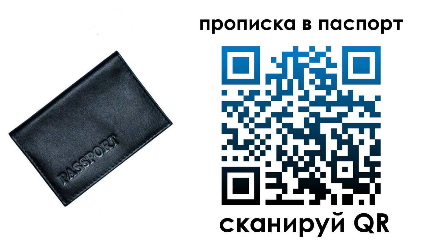 прописка для работы в Фурманове