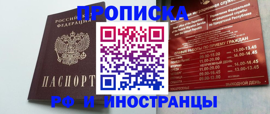 прописка законно в Фурманове