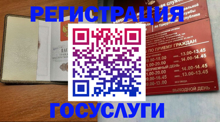 прописка для кредита в Фурманове