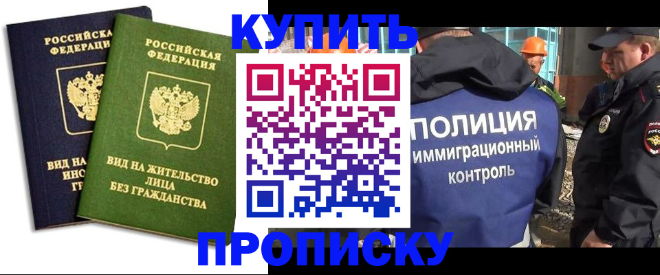 прописка для работы в Фурманове