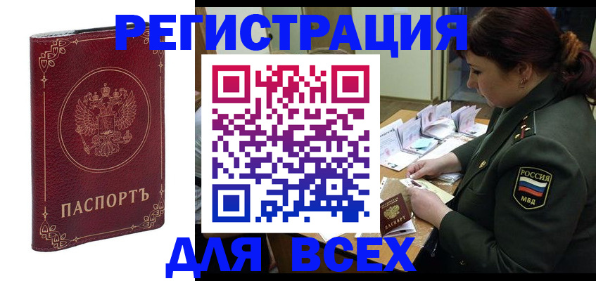 временная регистрация недорого в Фурманове