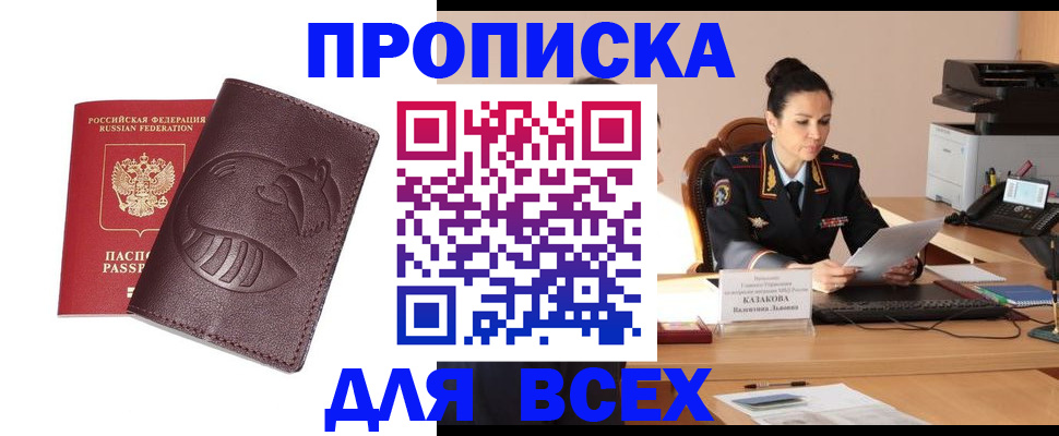 прописка паспорт в Фурманове